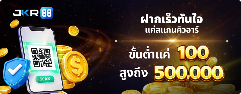 ฝากเงินด่วน