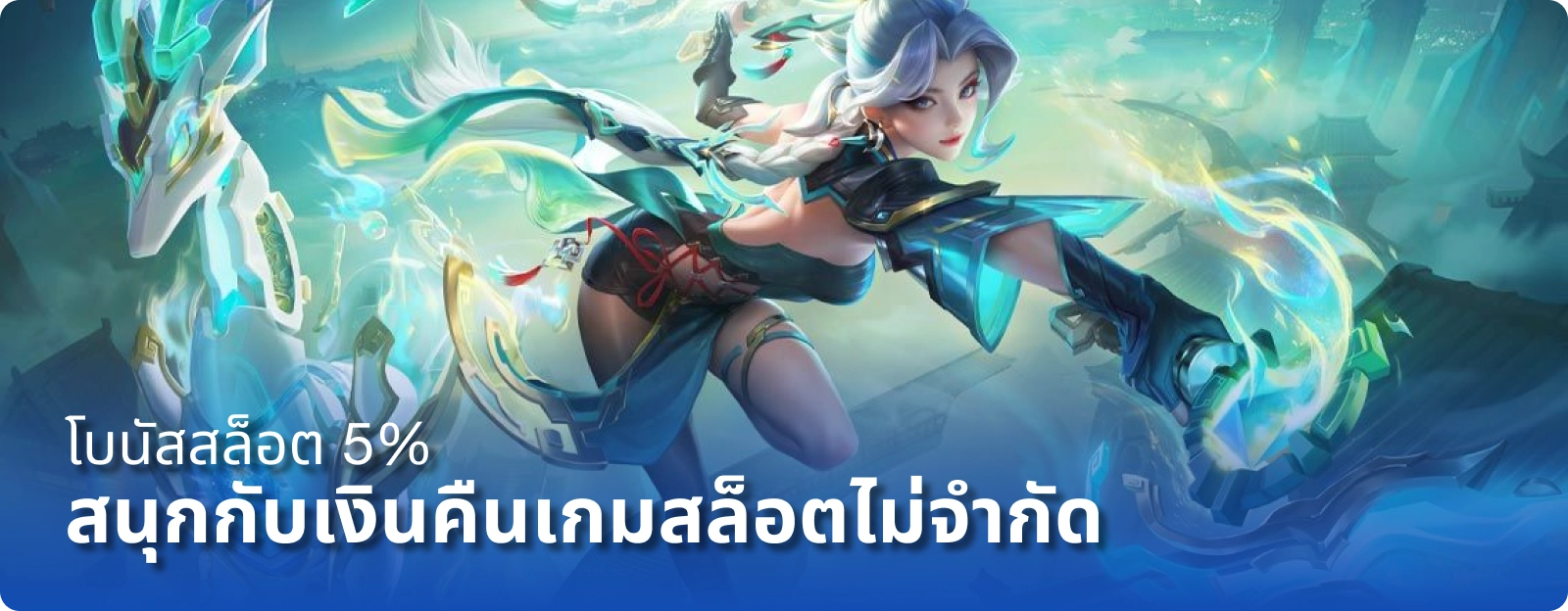 โบนัสสล็อต 5%