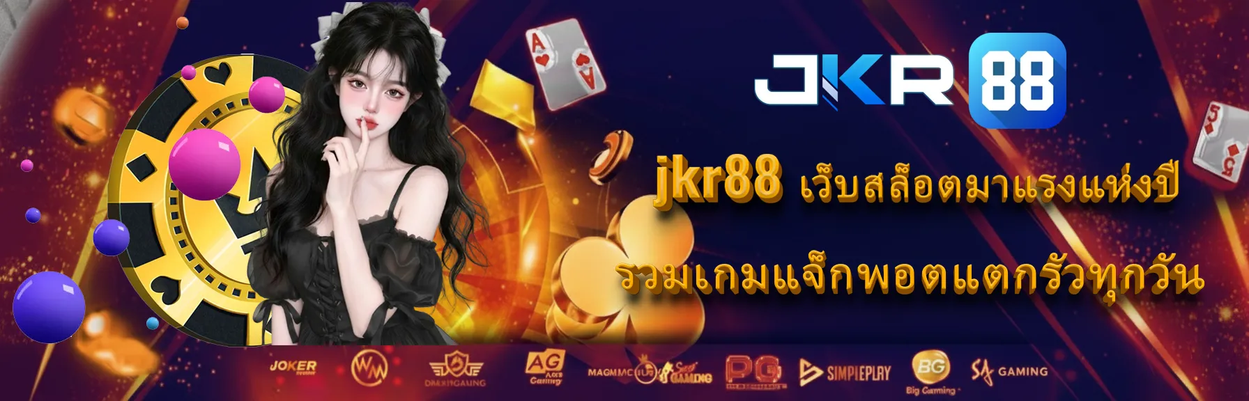 รวมเกมแจ็กพอตแตกรัวทุกวัน